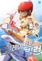 Home Plate Villain - Drama, Fantasy, Shounen, Sports, Manhwa